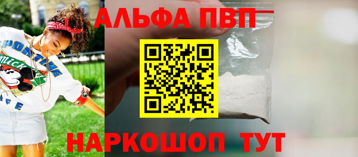 А ПВП  Вход с VPN  Лабинск  Alpha PVP VHQ  Alfa_PVP Crystall 