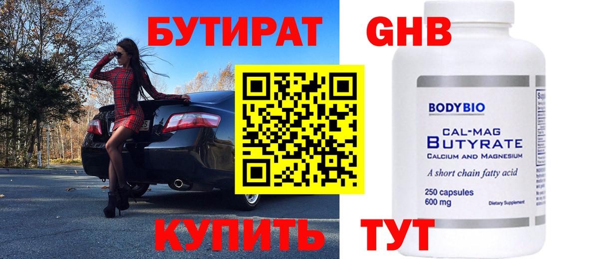 Бутират бутик  Вход с VPN  Лабинск 