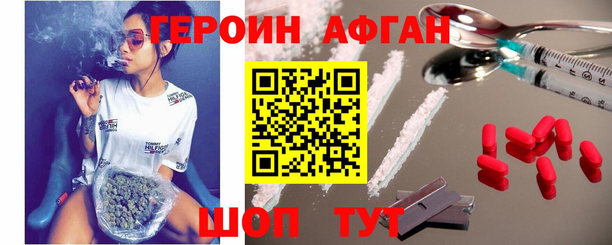 ГЕРОИН Heroin Лабинск