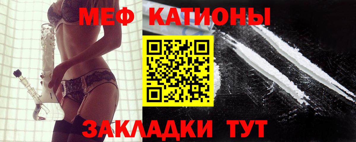 Меф мяу мяу кристаллы Лабинск