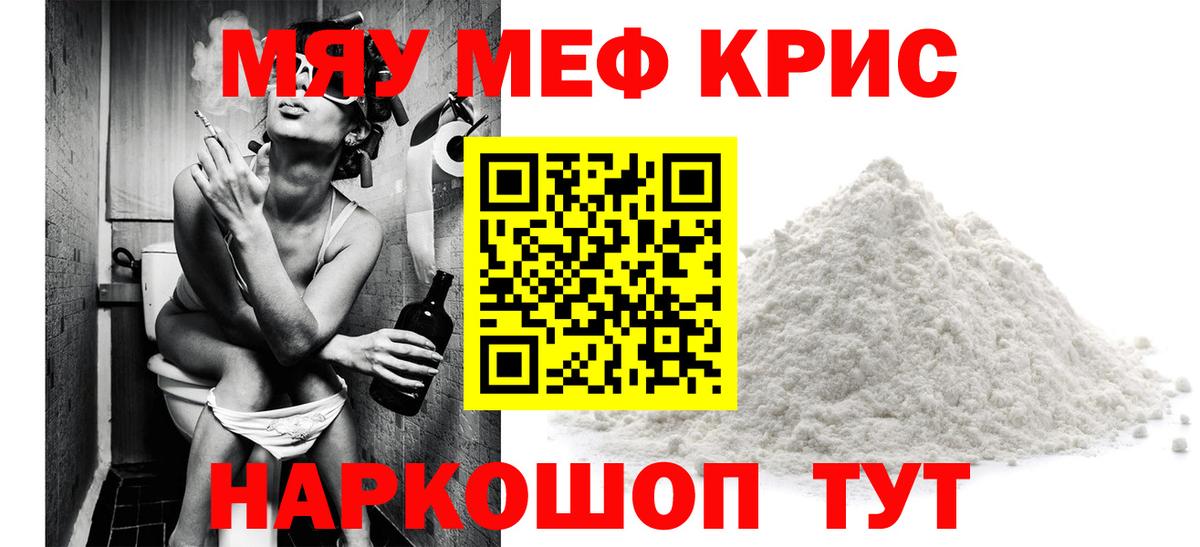 МЯУ-МЯУ  МЯУ-МЯУ мяу мяу  МЯУ-МЯУ  Лабинск  МЕФ кристаллы  Вход с VPN 