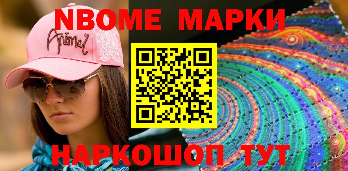 Марки 25I-NBOMe 1,5мг Лабинск